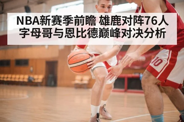 basketball fast break